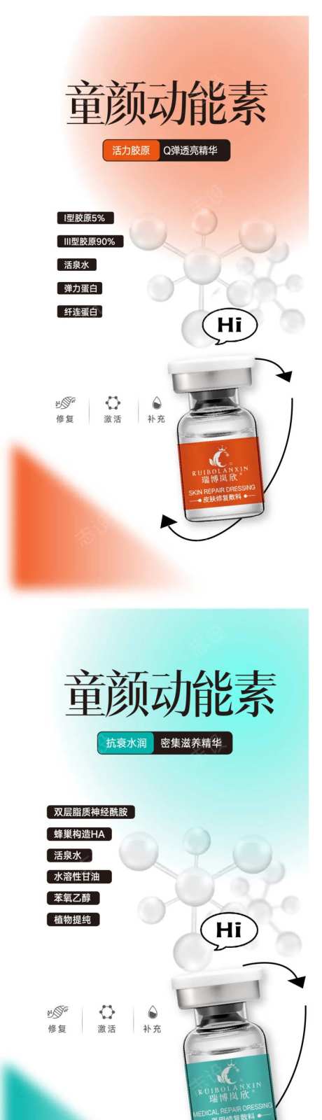 胶原产品海报-采灵感-https://www.cailinggan.com/