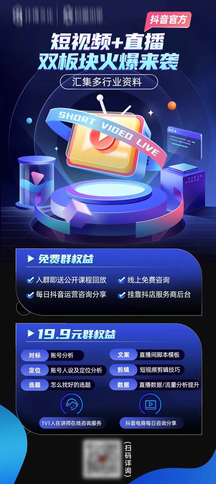 抖音直播课程海报-采灵感-cailinggan.com