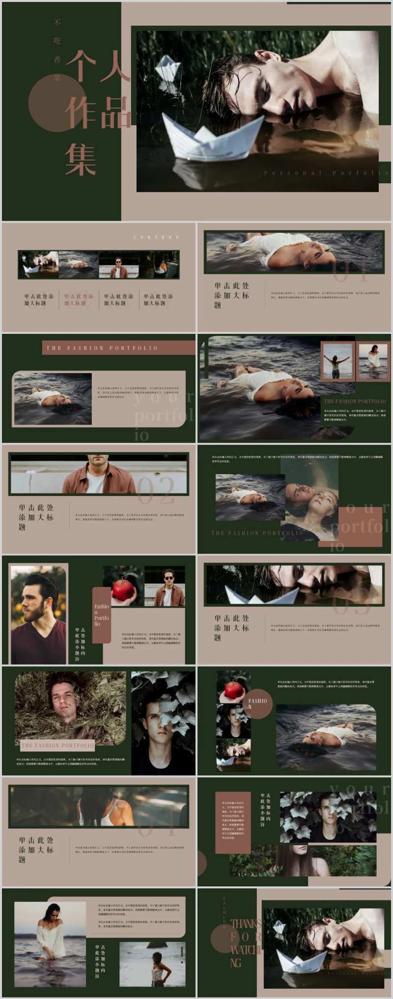 复古文艺个人作品集PPT模板-采灵感-cailinggan.com
