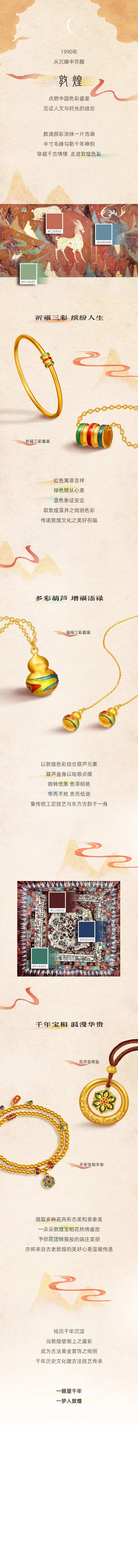 敦煌色彩长图-采灵感-cailinggan.com