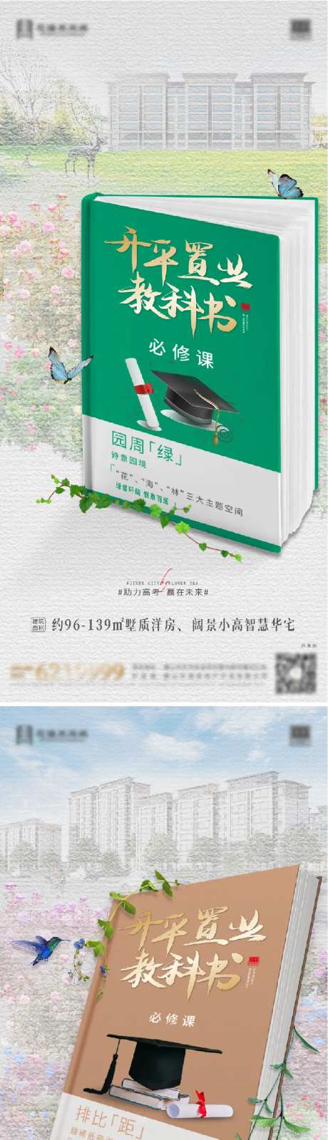 地产置业教科书海报-采灵感-https://www.cailinggan.com/