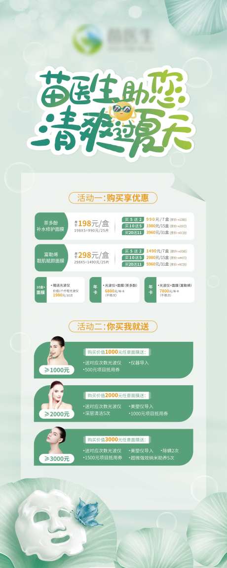 夏季护肤面膜展架-采灵感-https://www.cailinggan.com/