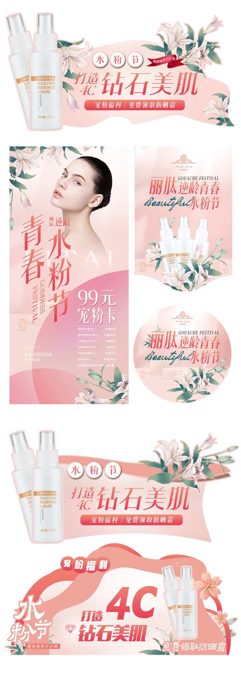 医美水粉节物料系列-采灵感-cailinggan.com