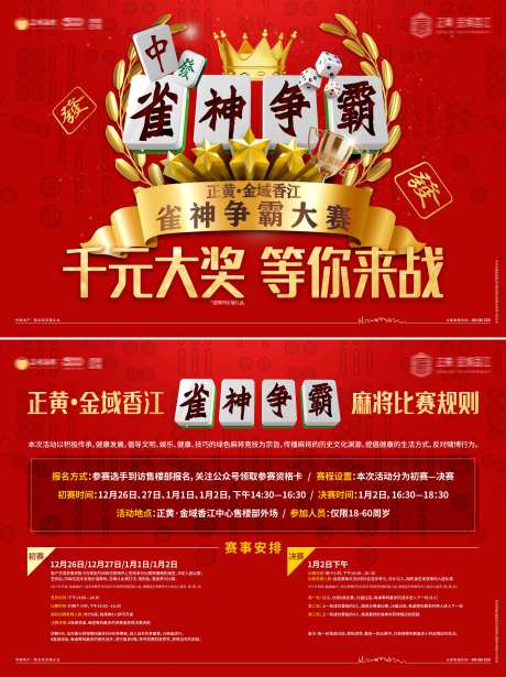 地产麻将比赛活动-采灵感-https://www.cailinggan.com/