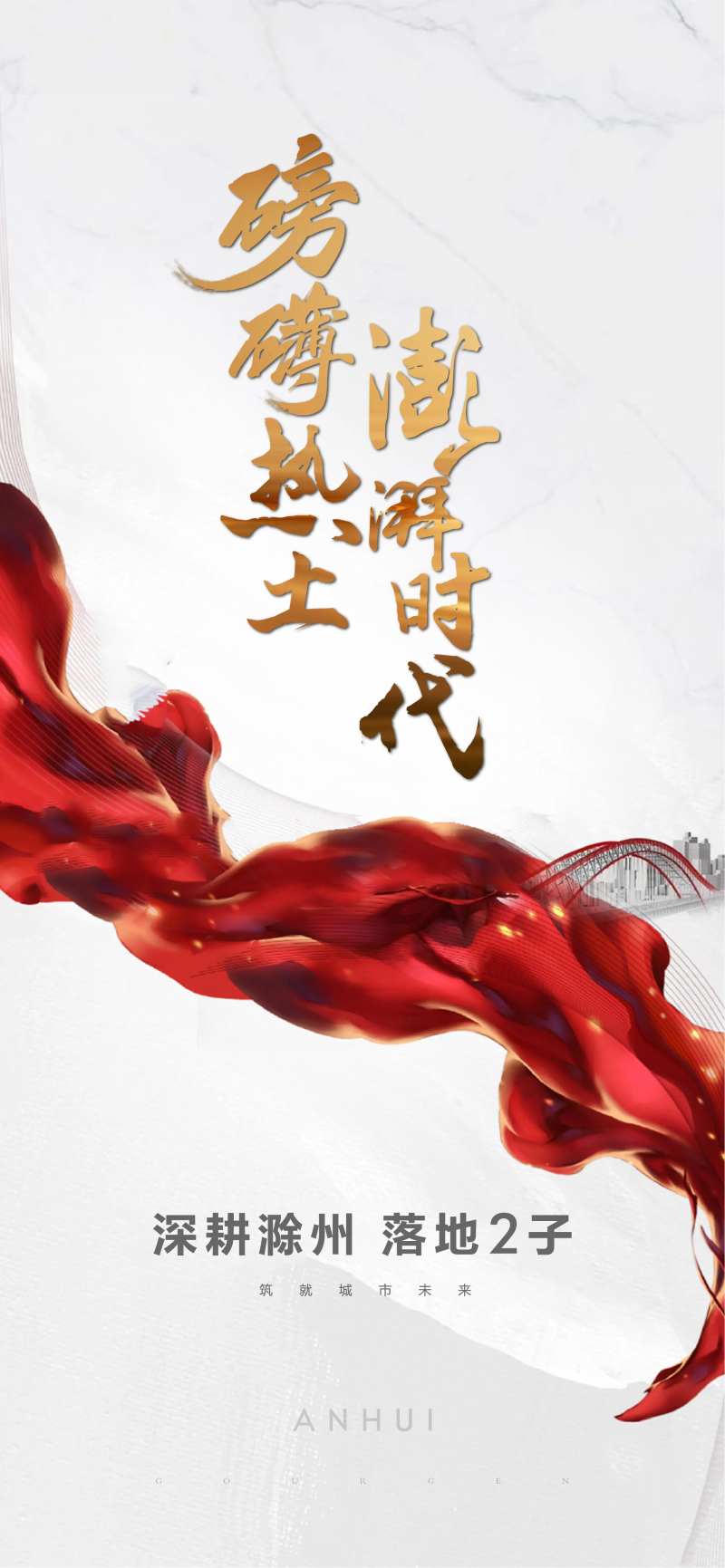 地产拿地热销海报-采灵感-cailinggan.com