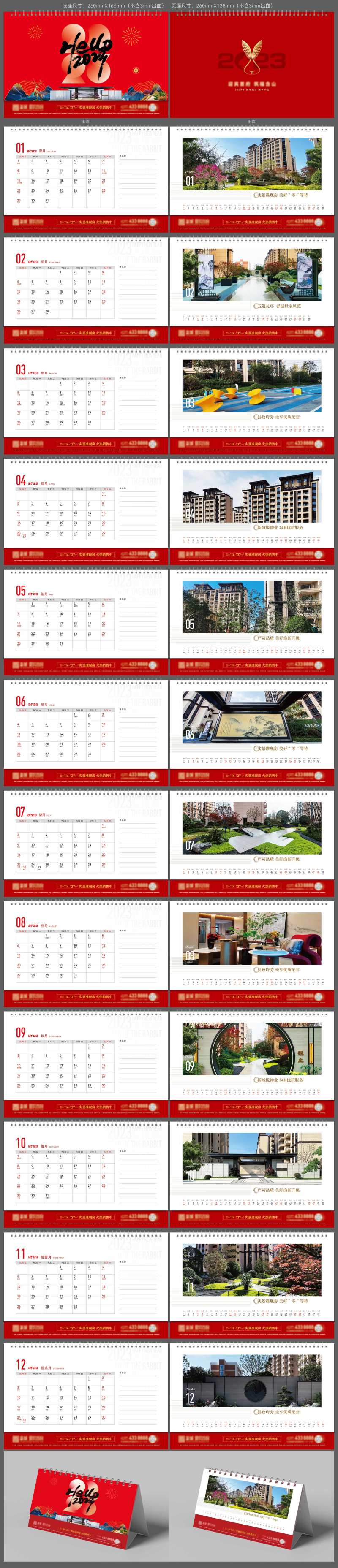 地产新春台历-采灵感-cailinggan.com
