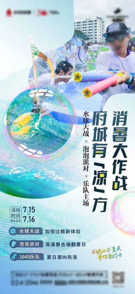 夏日水上泡泡活动海报-采灵感-https://www.cailinggan.com/