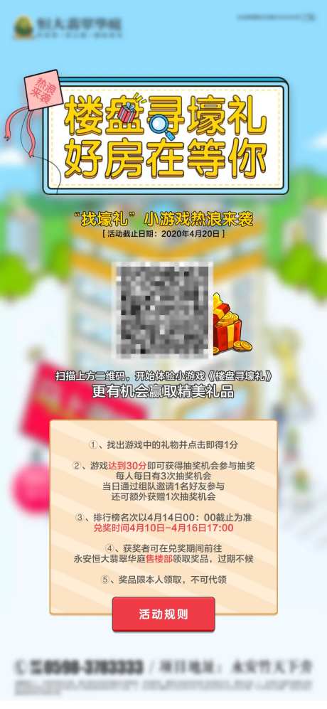 房地产小游戏活动前宣微信海报-采灵感-https://www.cailinggan.com/