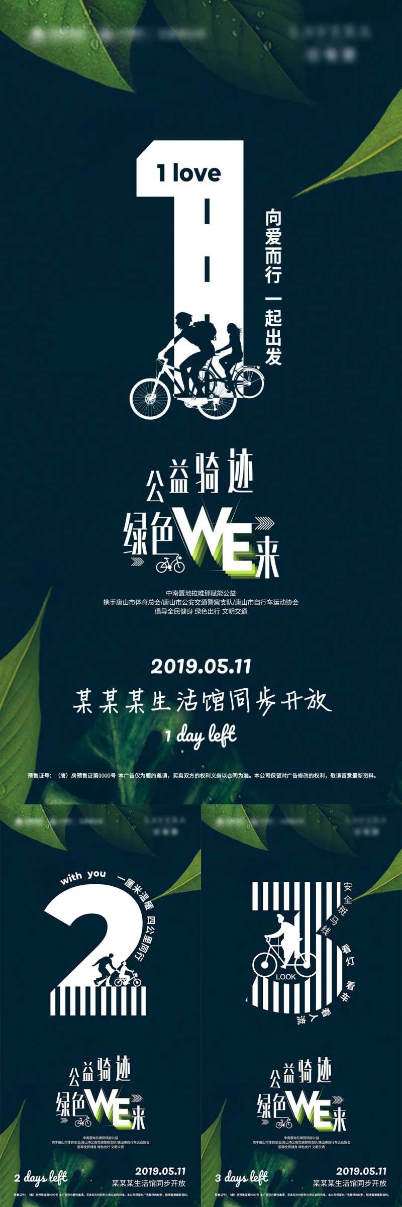 公益骑行倒计时系列海报文旅地产活动-采灵感-cailinggan.com