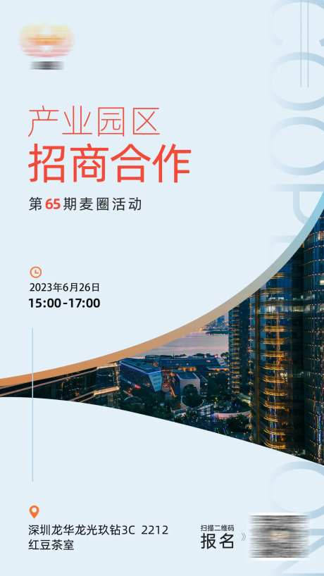 招商合作加盟海报-采灵感-https://www.cailinggan.com/