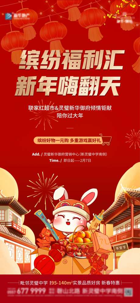 新年年货活动海报-采灵感-https://www.cailinggan.com/