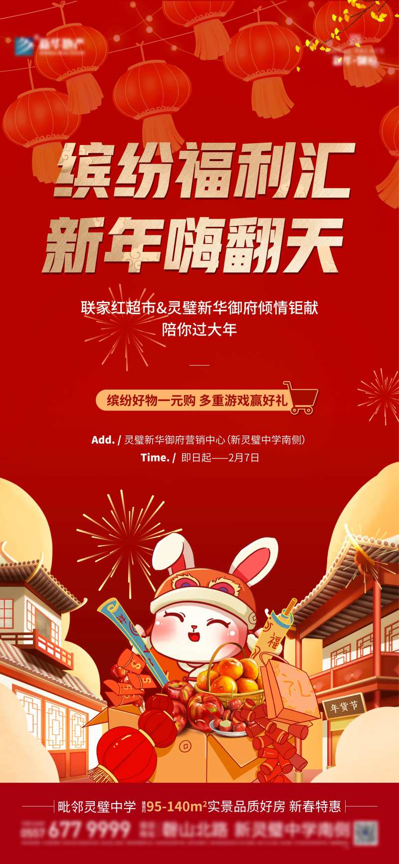 新年年货活动海报-采灵感-cailinggan.com