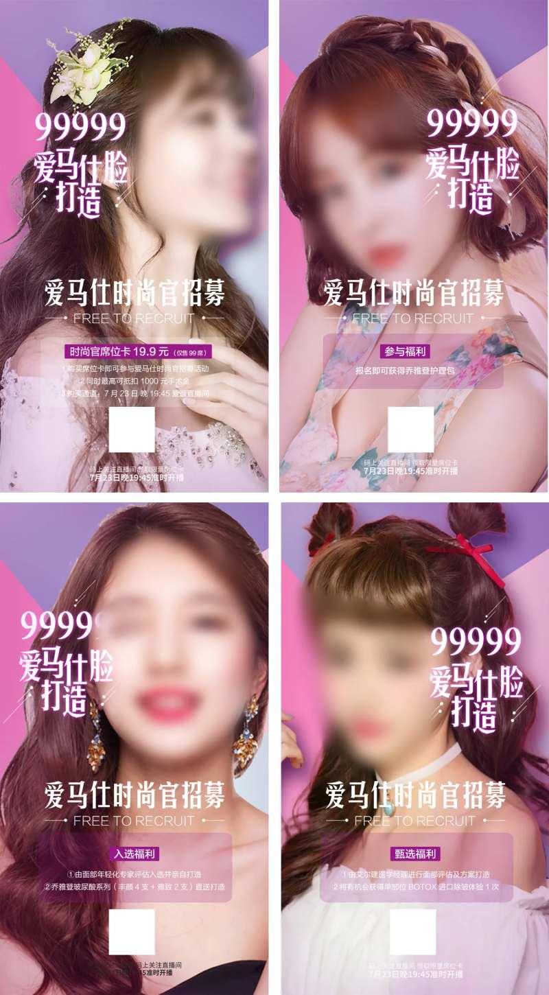 医美招募海报-采灵感-cailinggan.com