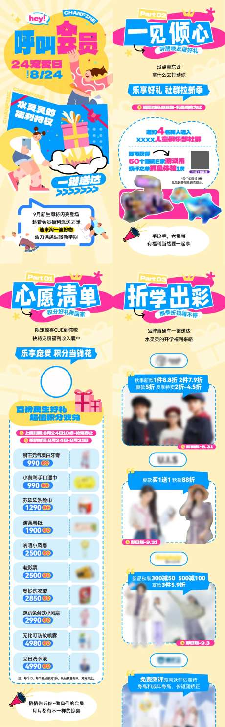 暑假开学倒计时会员日心愿清单插画推文-采灵感-https://www.cailinggan.com/