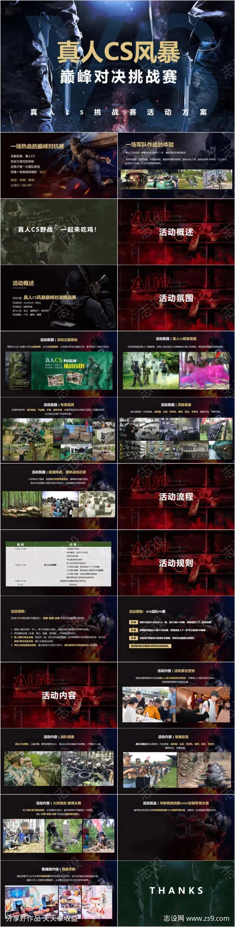 地产真人CS挑战赛活动方案PPT-采灵感-cailinggan.com