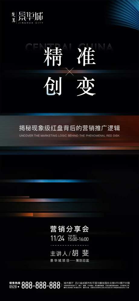 营销分享会海报-采灵感-https://www.cailinggan.com/