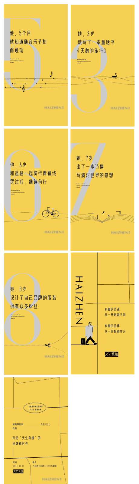 品牌故事线海报-采灵感-https://www.cailinggan.com/