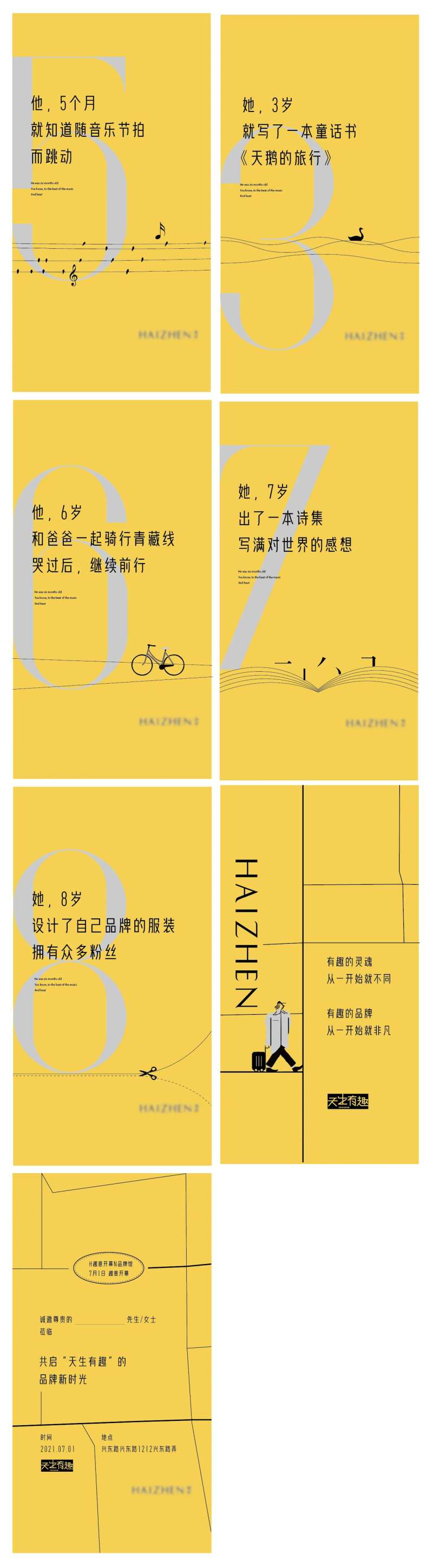 品牌故事线海报-采灵感-cailinggan.com