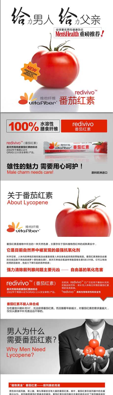 番茄红素详情页 -采灵感-https://www.cailinggan.com/