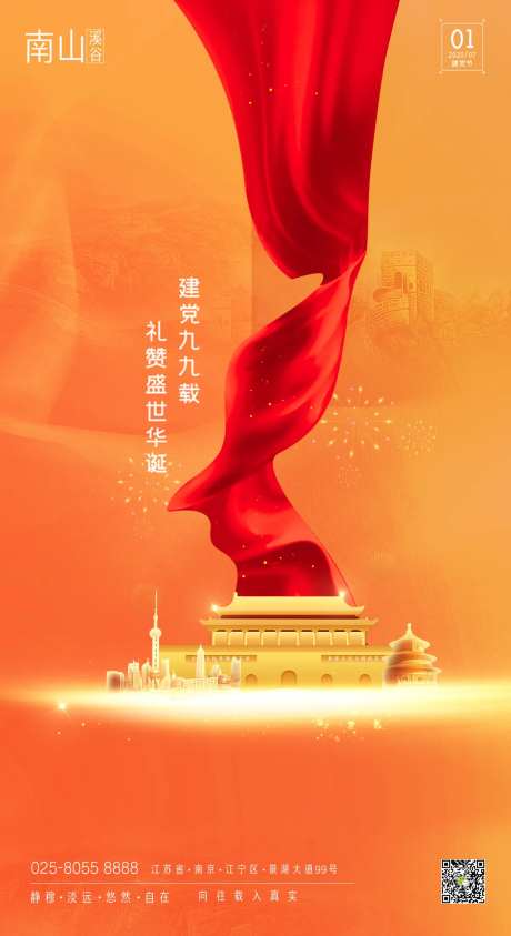 建党节7月1日-采灵感-https://www.cailinggan.com/