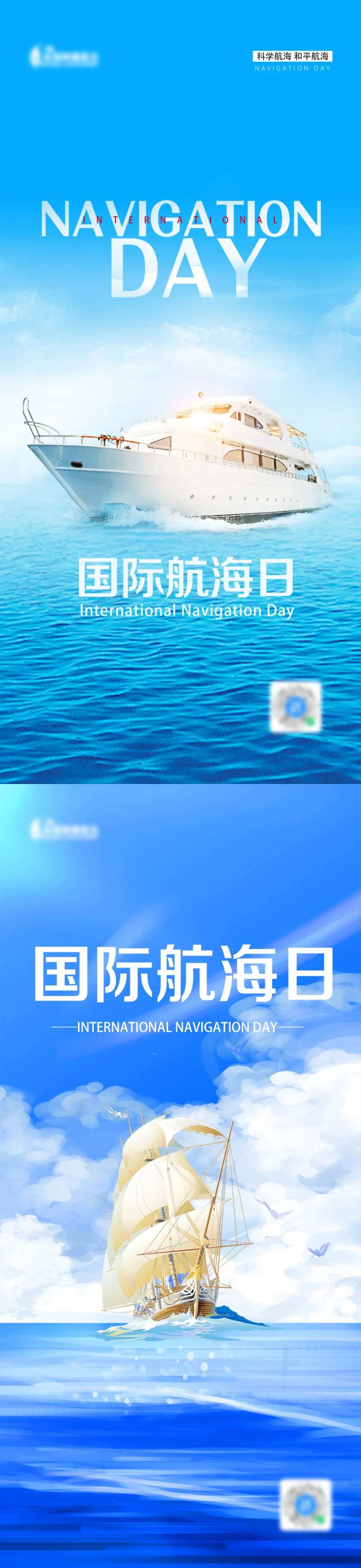 国际航海日海报-采灵感-cailinggan.com