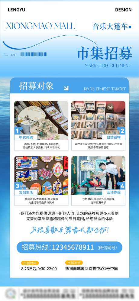 夏日音乐市集摊主招募-采灵感-https://www.cailinggan.com/