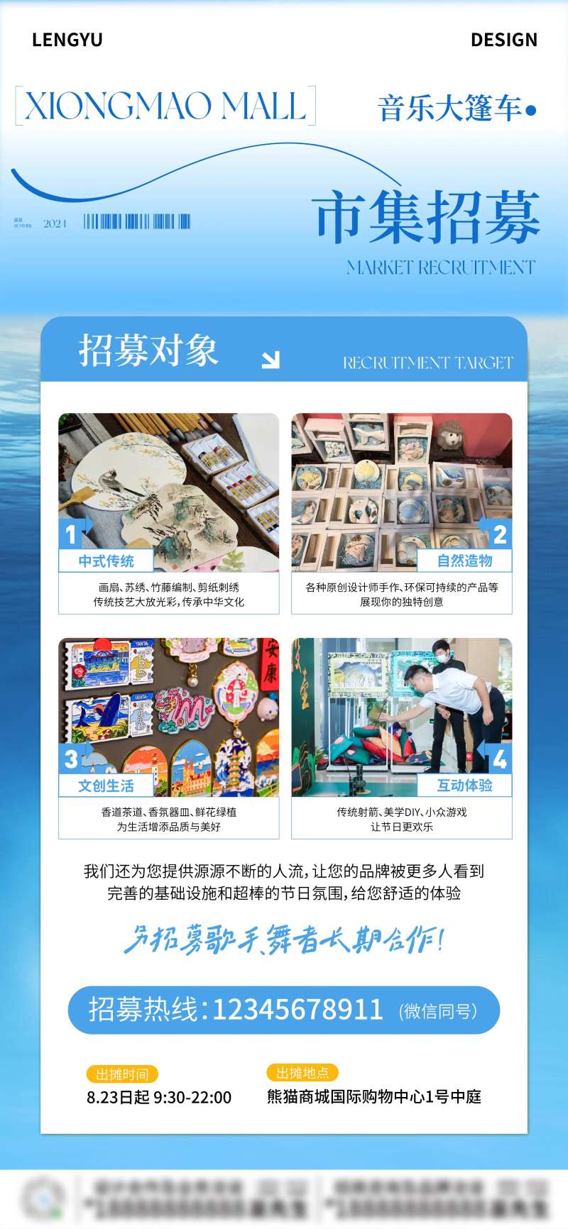 夏日音乐市集摊主招募-采灵感-cailinggan.com