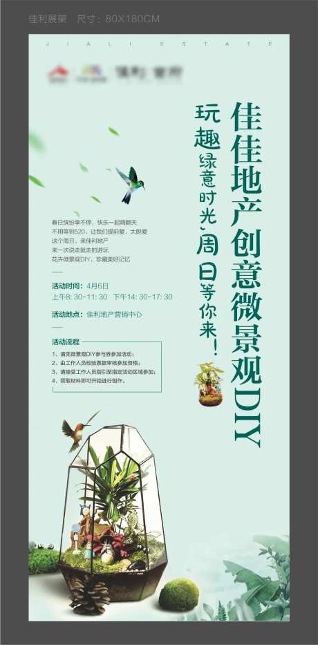 房地产微景观DIY展架-采灵感-https://www.cailinggan.com/
