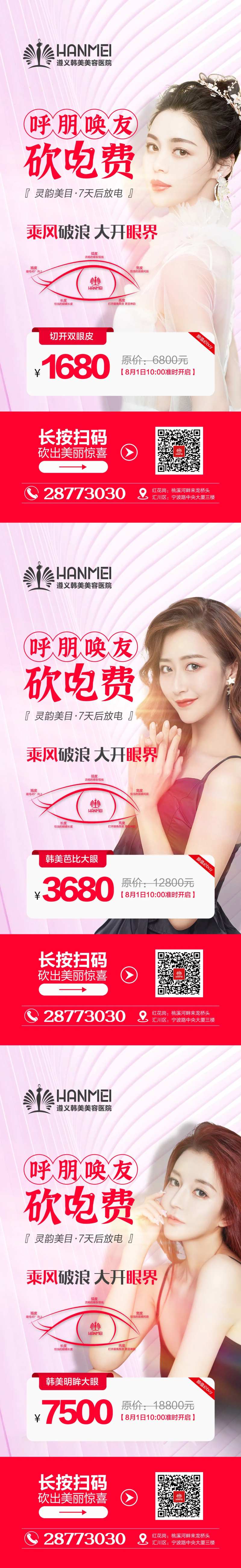 医美整形美容呼朋唤友砍电费系列海报-采灵感-cailinggan.com