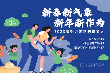 新春新气象展板-采灵感-https://www.cailinggan.com/