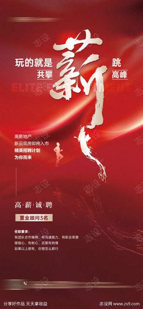 房地产销售精英招聘红色宣传海报-采灵感-https://www.cailinggan.com/