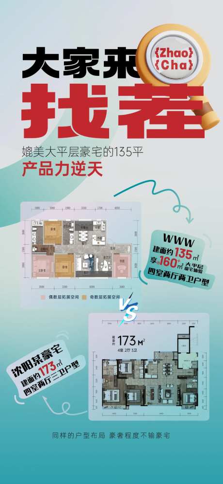 地产户型对比青年价值海报-采灵感-https://www.cailinggan.com/