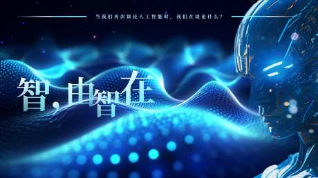 人工智能AI科技风主视觉-采灵感-https://www.cailinggan.com/