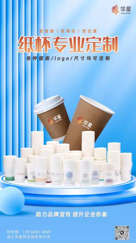 一次性纸杯产品海报-采灵感-https://www.cailinggan.com/