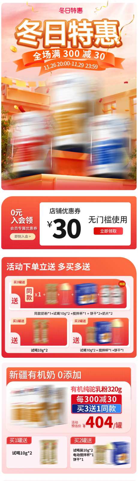 冬日特惠首页-采灵感-https://www.cailinggan.com/