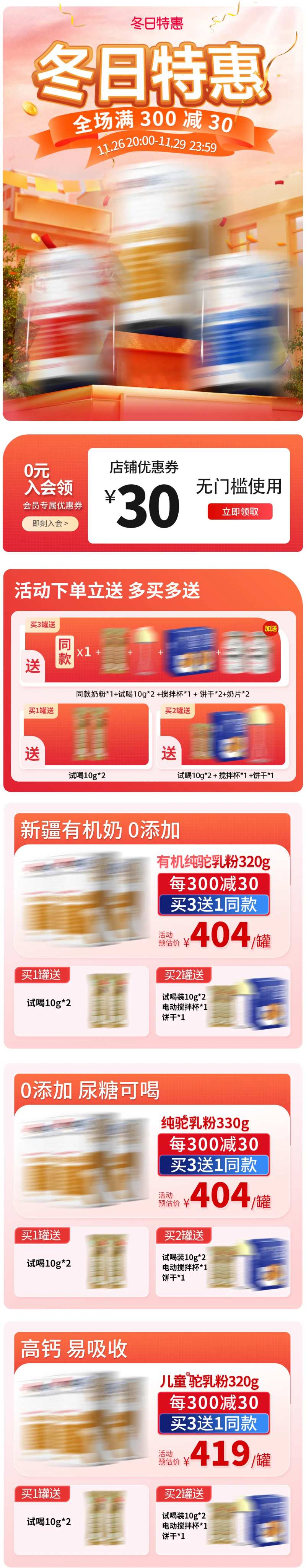 冬日特惠首页-采灵感-cailinggan.com