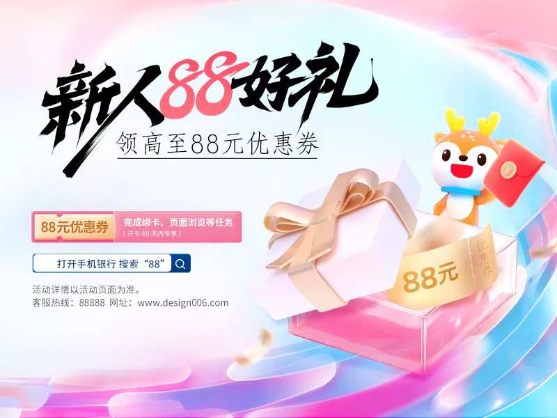 新人最高领88好礼优惠券banner-采灵感-cailinggan.com