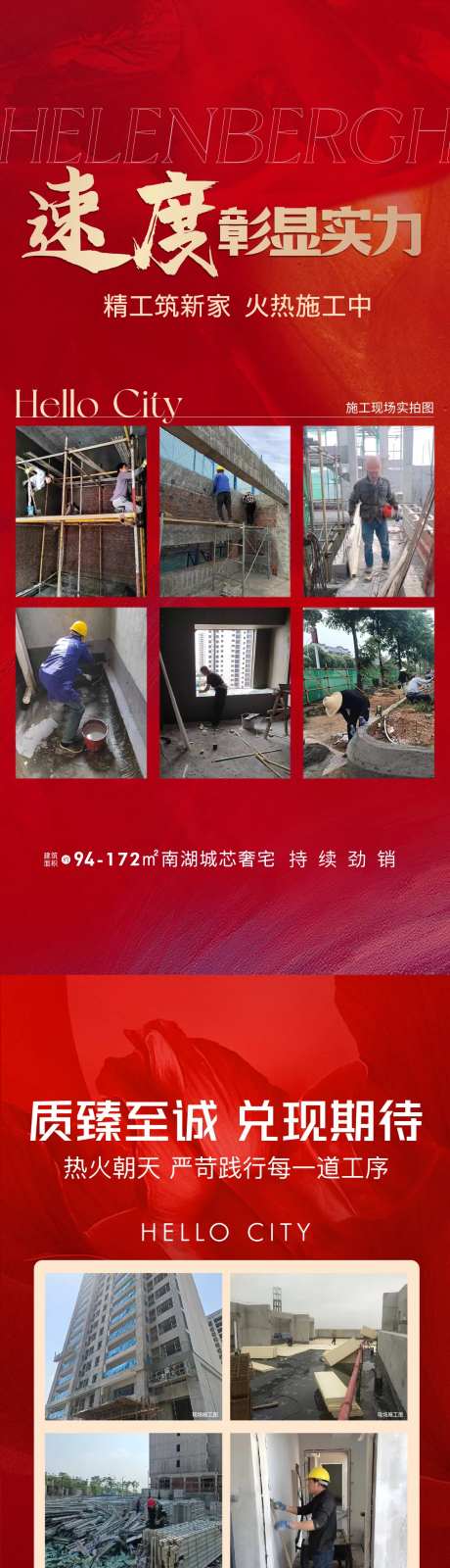地产施工海报-采灵感-https://www.cailinggan.com/