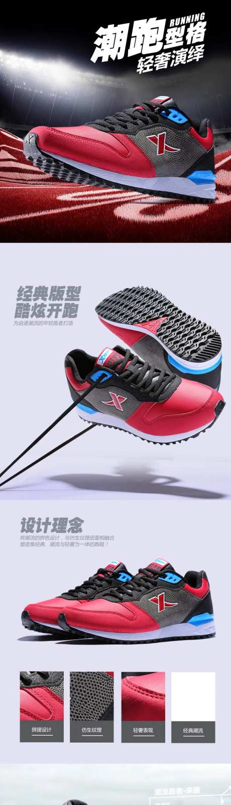 跑步运动鞋跑鞋电商详情页-采灵感-https://www.cailinggan.com/