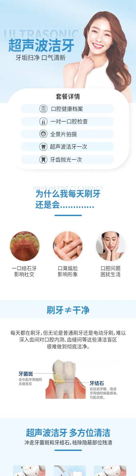口腔超声波洁牙详情页-采灵感-https://www.cailinggan.com/