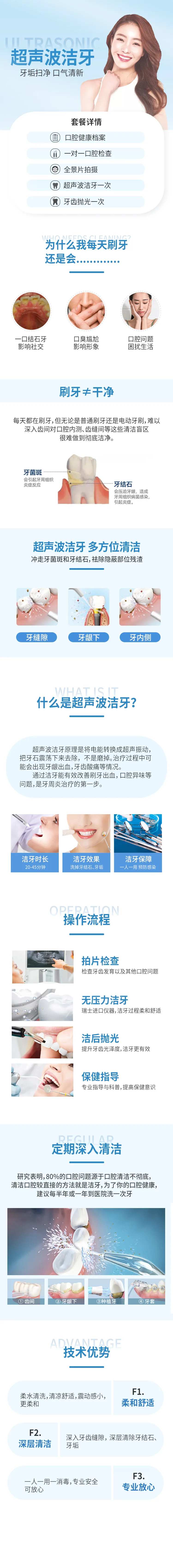 口腔超声波洁牙详情页-采灵感-cailinggan.com