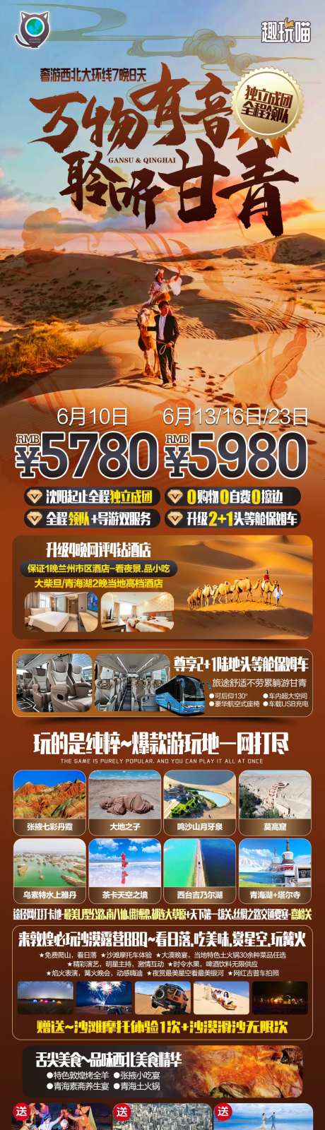 甘青大环线旅游海报-采灵感-https://www.cailinggan.com/