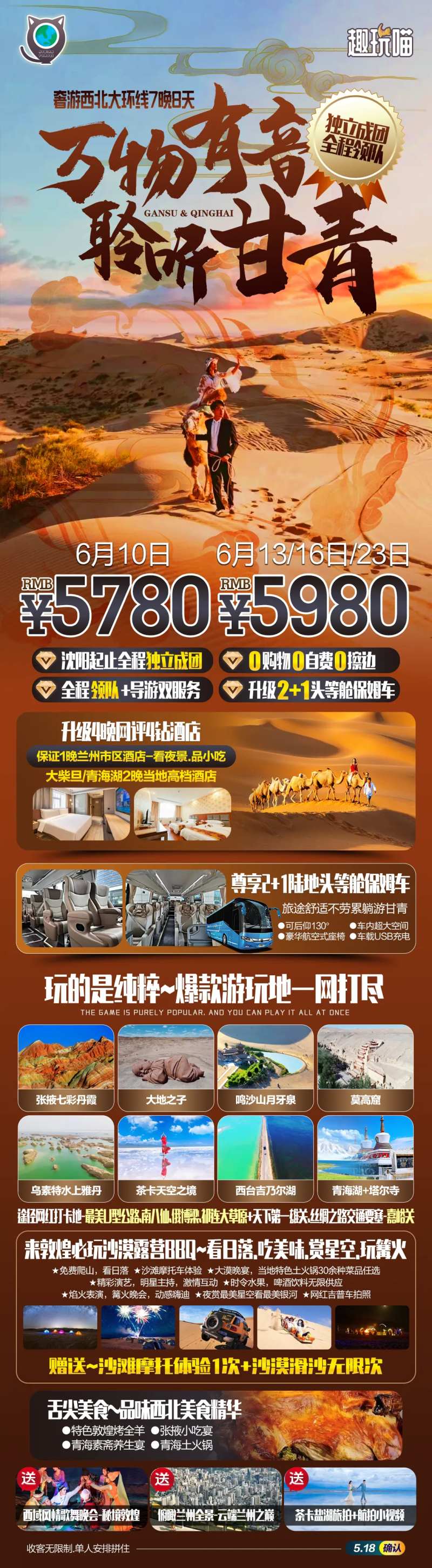 甘青大环线旅游海报-采灵感-cailinggan.com