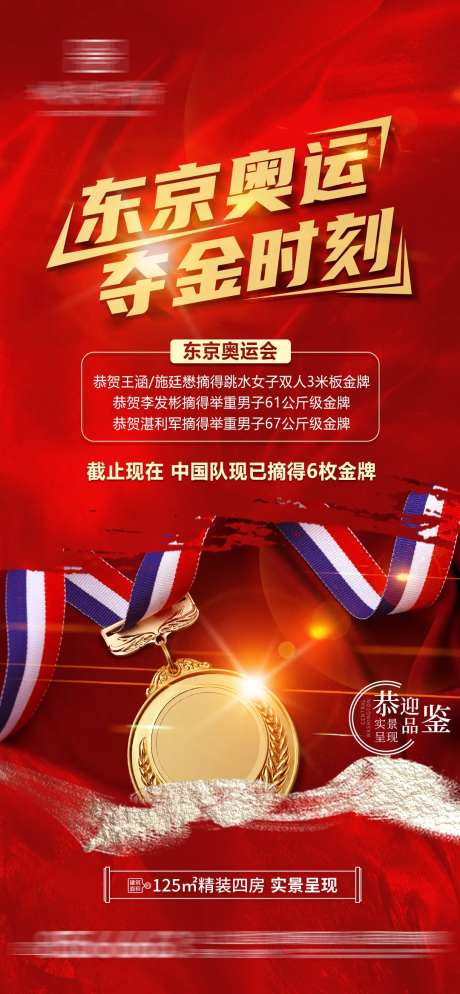 地产奥运金牌海报-采灵感-https://www.cailinggan.com/
