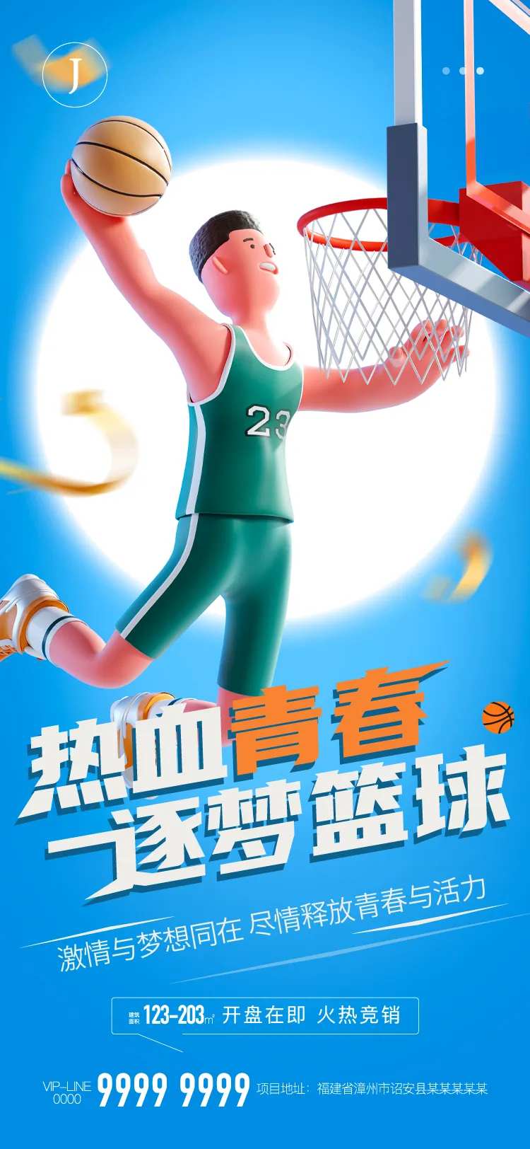 篮球大赛海报-采灵感-cailinggan.com