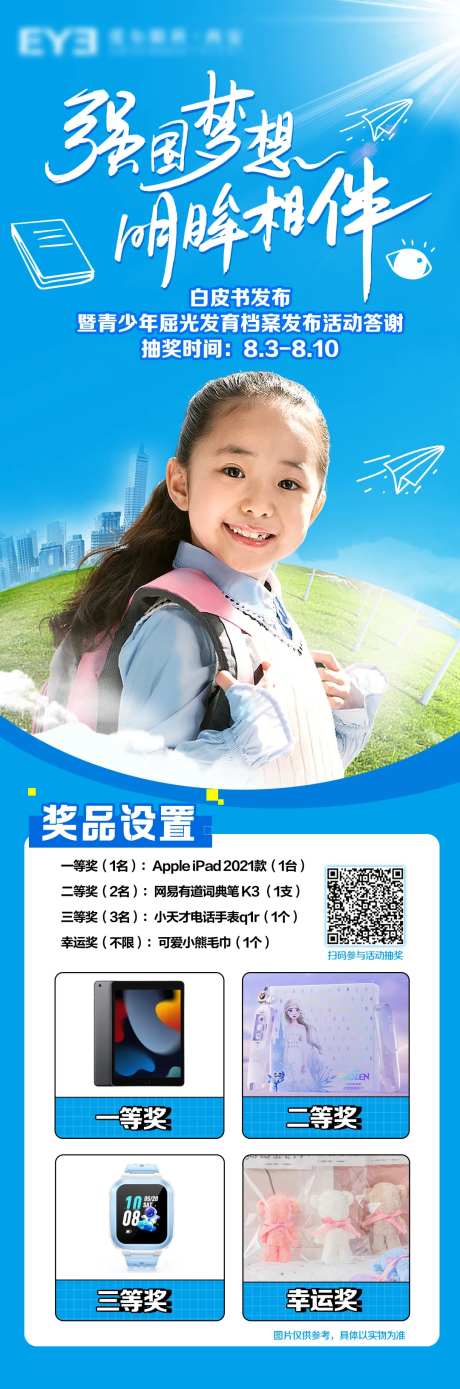 眼科青少年屈光发育海报-采灵感-https://www.cailinggan.com/