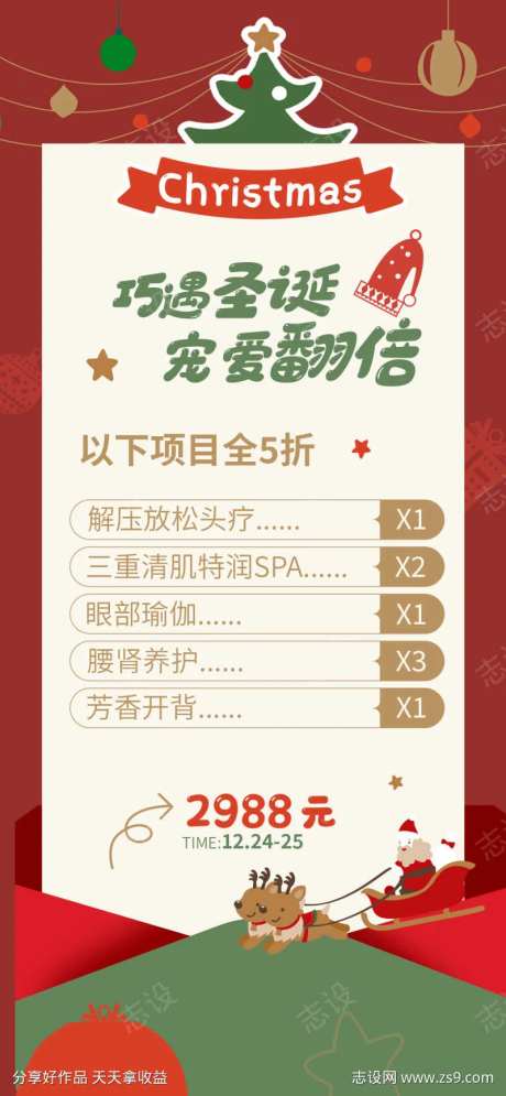 圣诞节促销海报-采灵感-https://www.cailinggan.com/