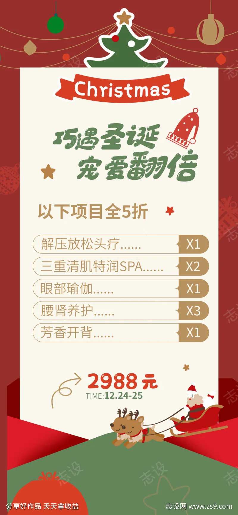 圣诞节促销海报-采灵感-cailinggan.com