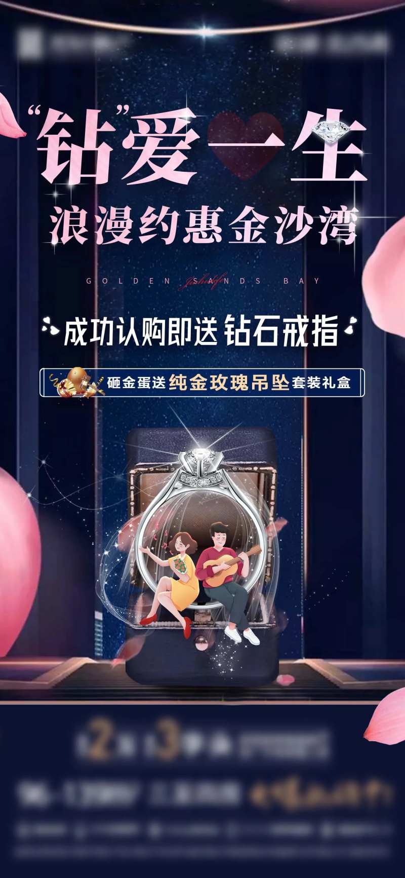 地产购房送钻戒活动海报-采灵感-cailinggan.com