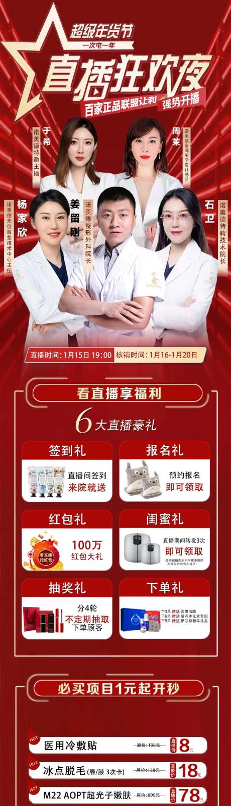 整形医美直播狂欢夜-采灵感-https://www.cailinggan.com/